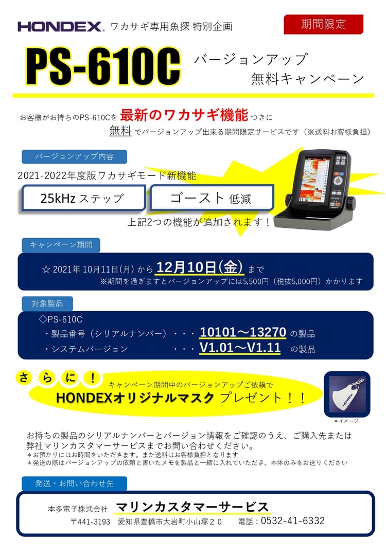 ②PS-610Cバージョンアップ無料CP案内