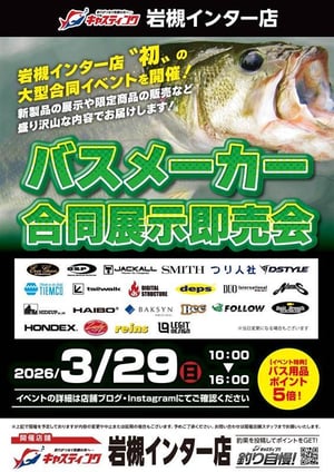 キャスティング岩槻2026