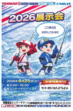 シンドー展2026 シンドー展2026