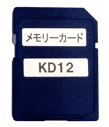 メモリーカードKD12