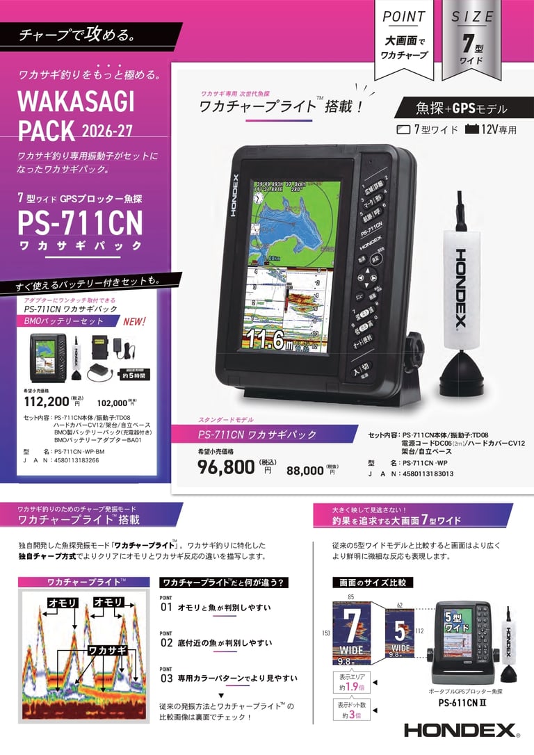 ワカサギパック2026-2027PS-711CN_1