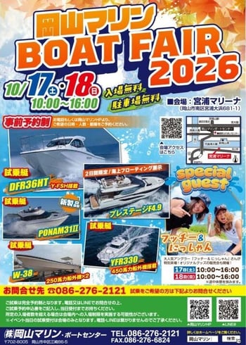 岡山マリン2026-1 岡山マリン2026-1