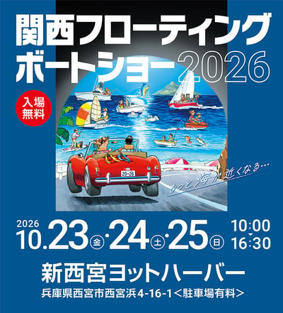 関西BS2026秋 関西BS2026秋