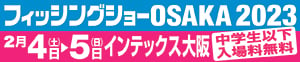 2023osakaF_banner_