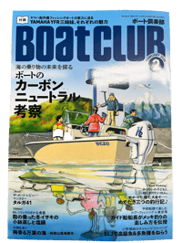 2026年2月_BoatClub_表紙