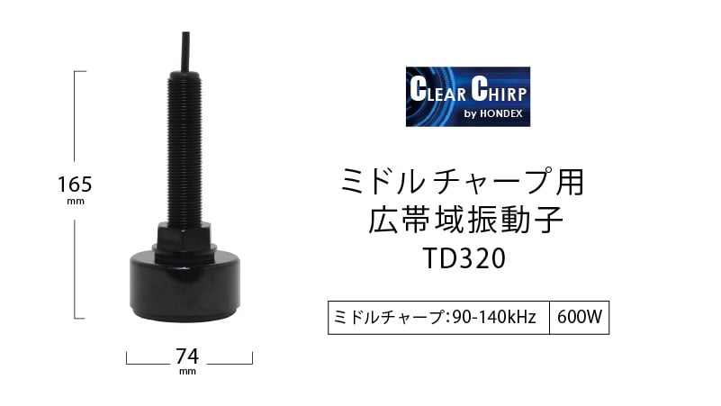 TD320_説明2025
