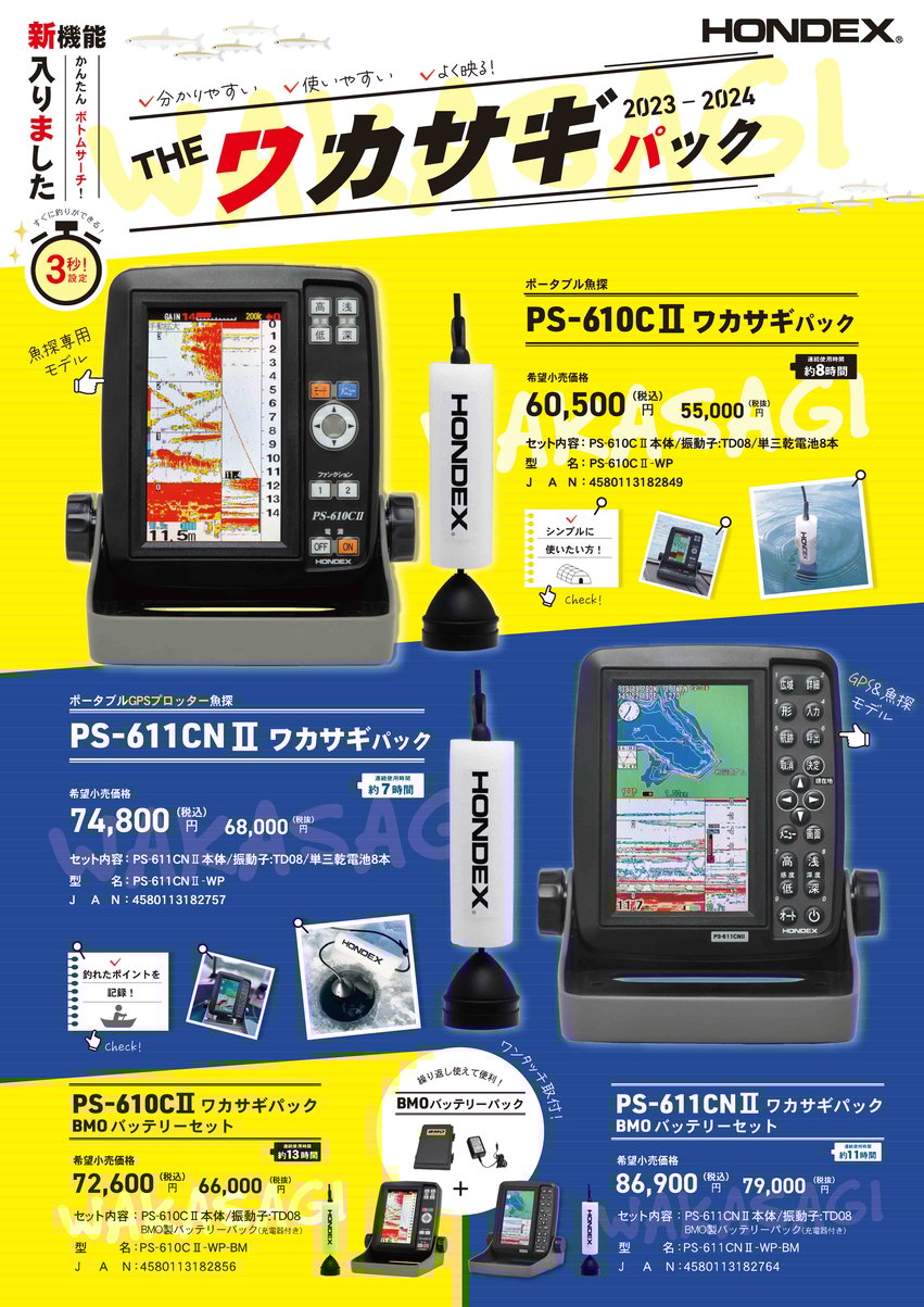 wakasagi_2023-2024_1