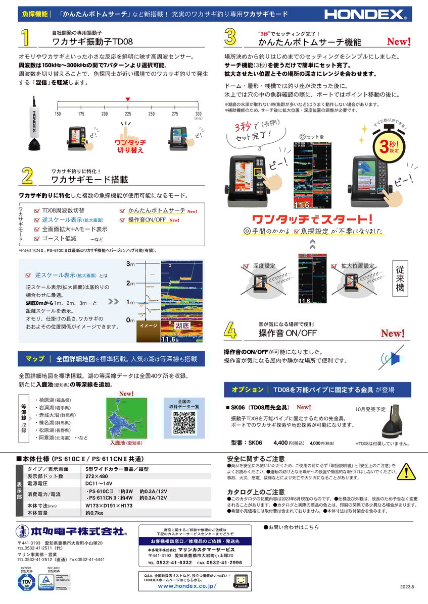 wakasagi_2023-2024_2
