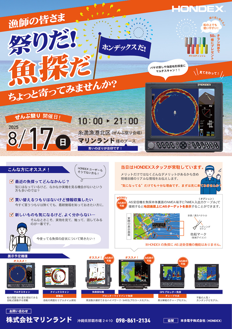 ぜんぶまつりちらしs