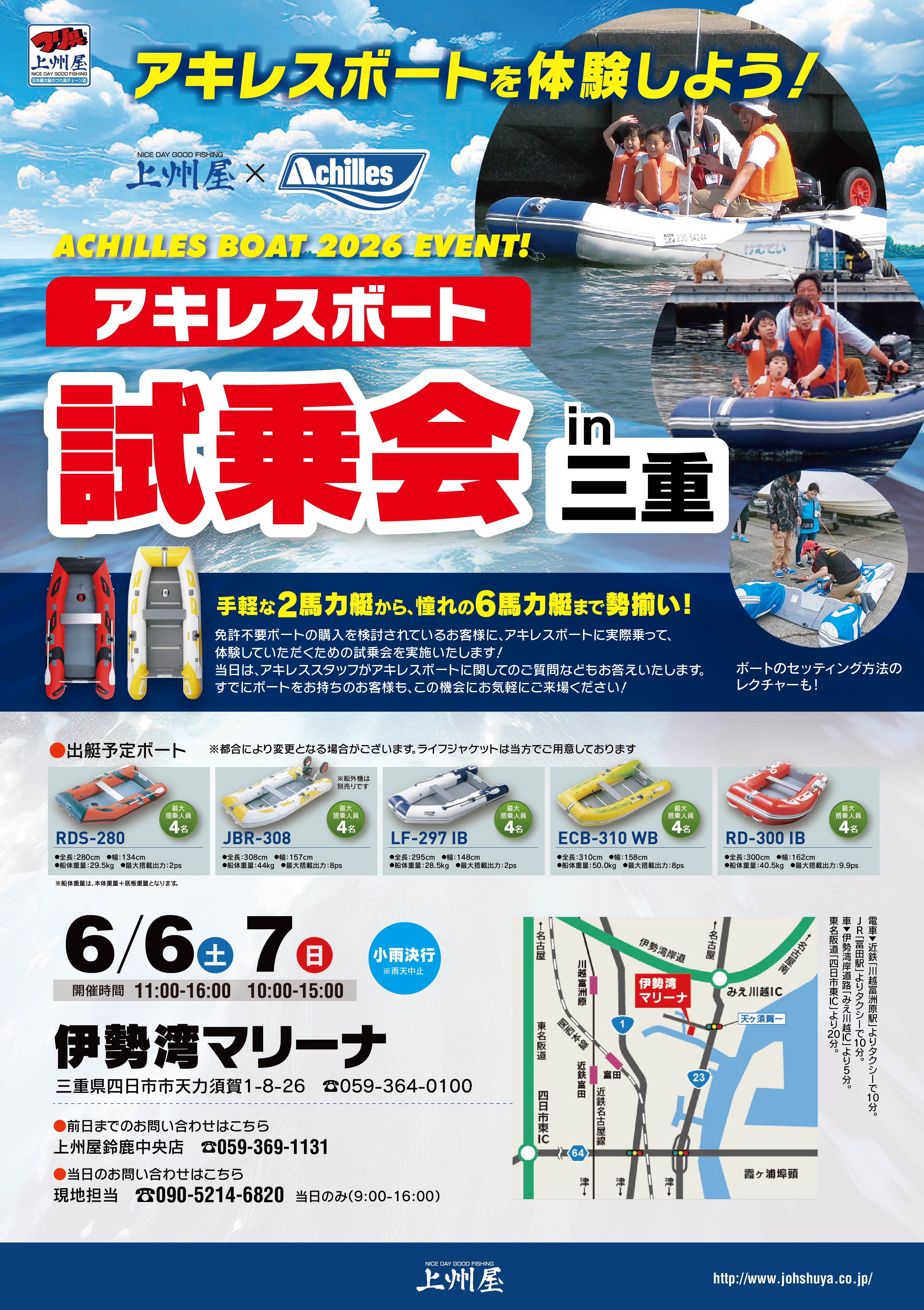 アキレス試乗会_2026-伊勢湾マリーナ