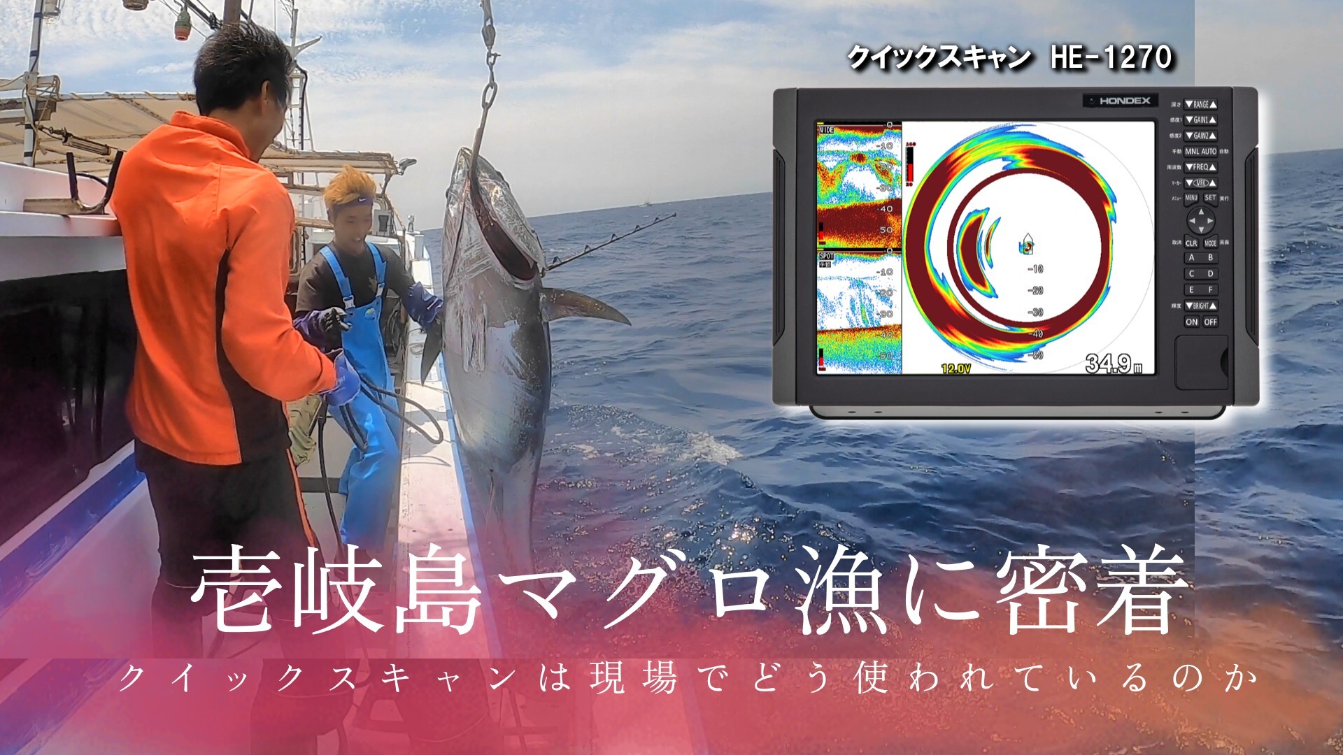 サムネイル_マグロ漁