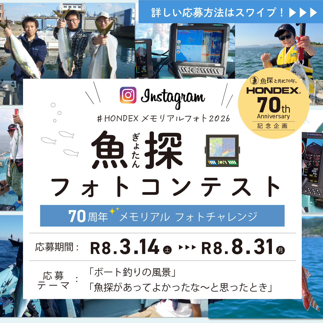 ≪2≫　魚探フォトコンテスト