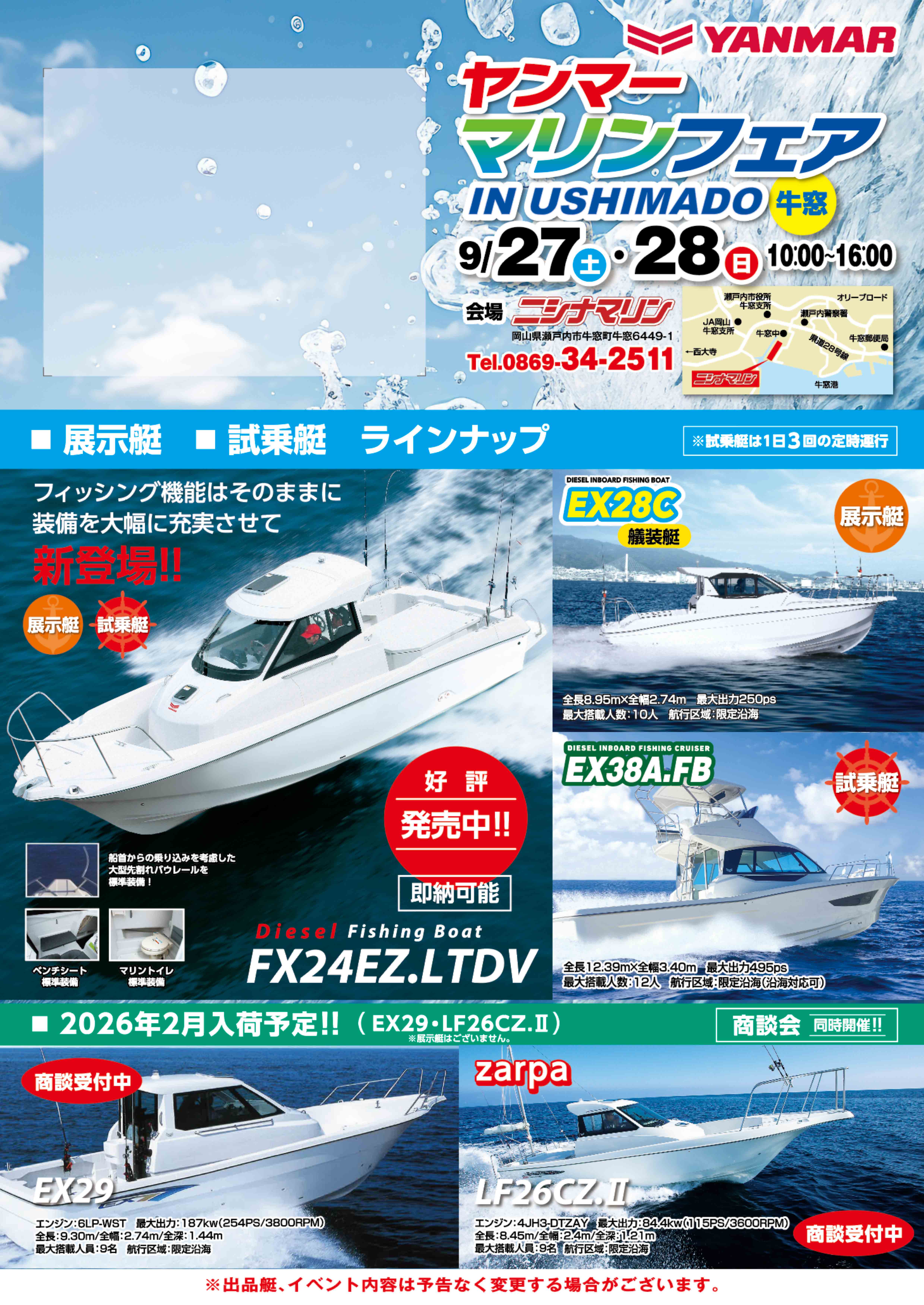 ヤンマーマリンフェアDM_完成品ニシナマリン2025_1