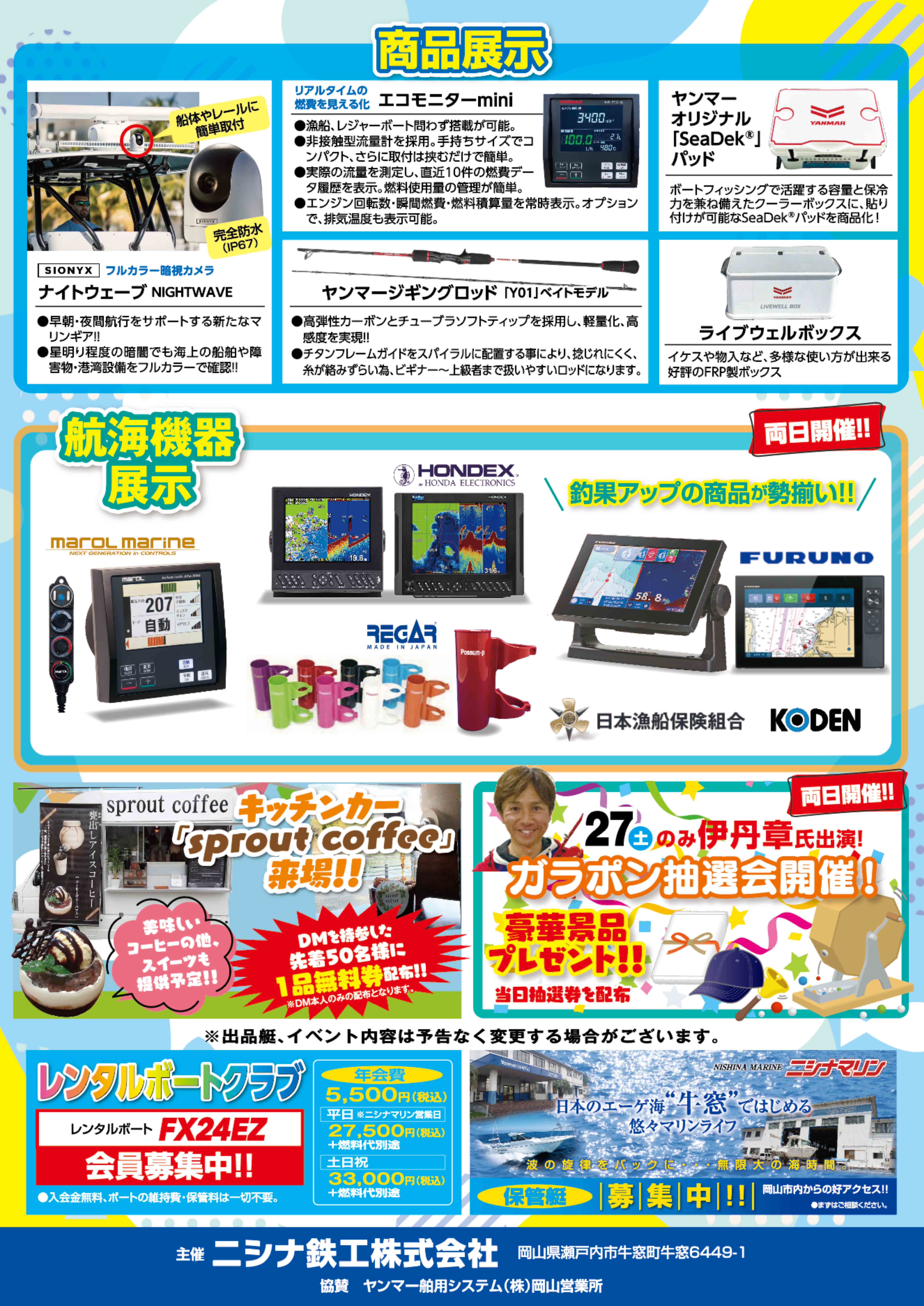 ヤンマーマリンフェアDM_完成品ニシナマリン2025_2