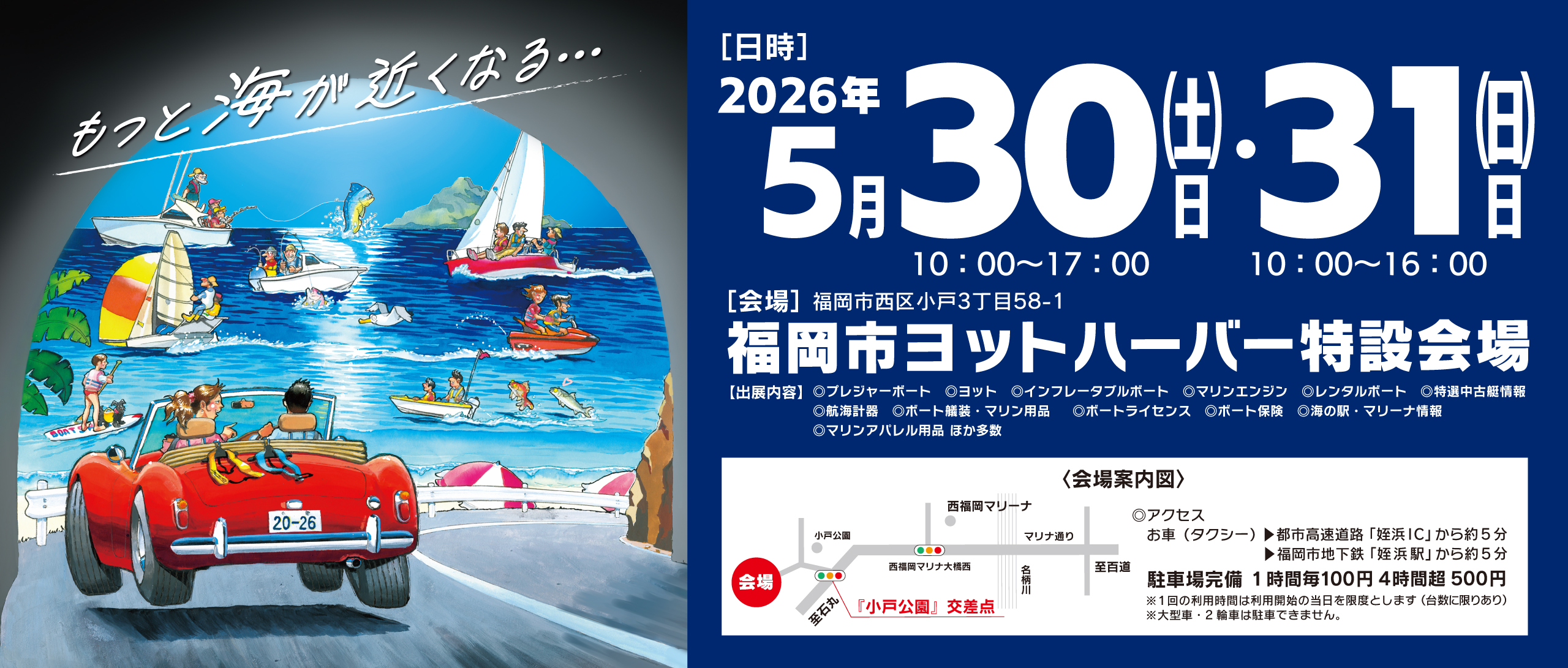 九州ボートショー2026jpg