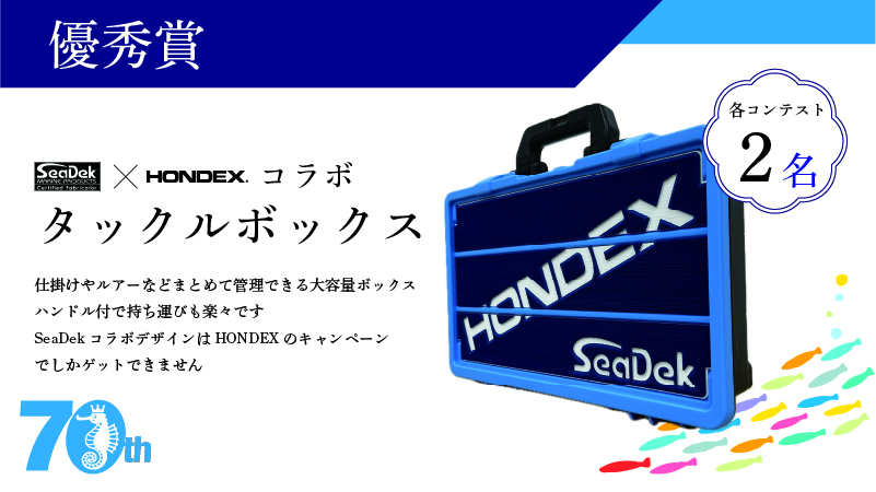 優秀賞 ̳タックルボックス