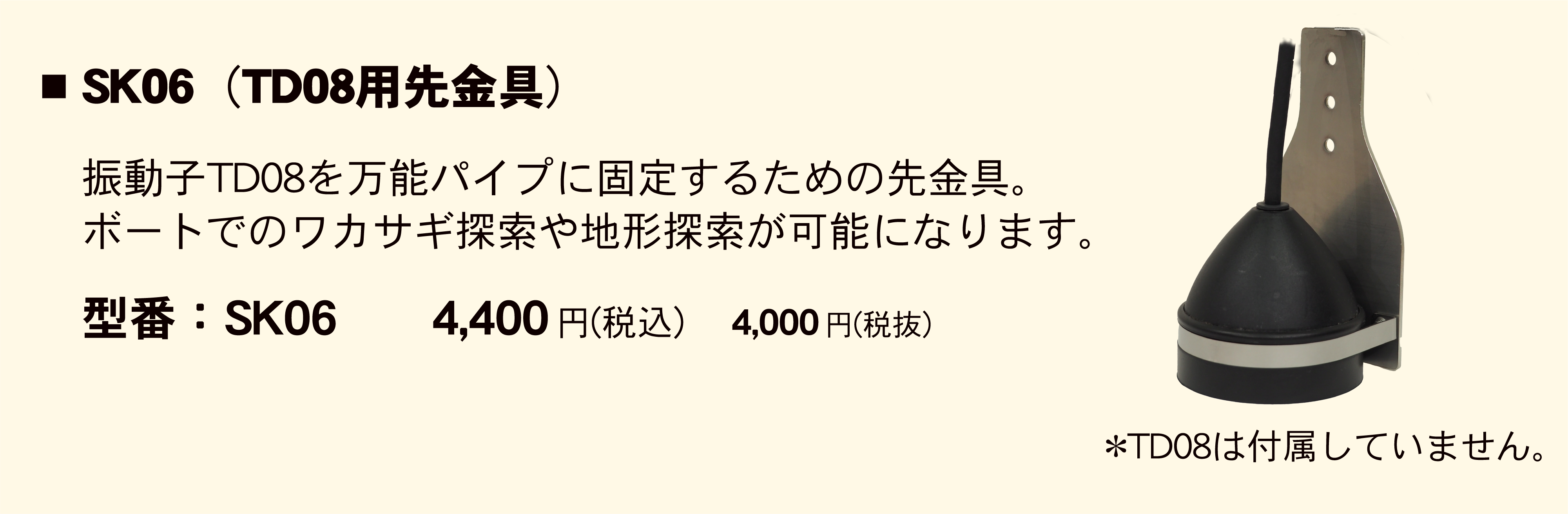 取付金具 ̳SK06_2025