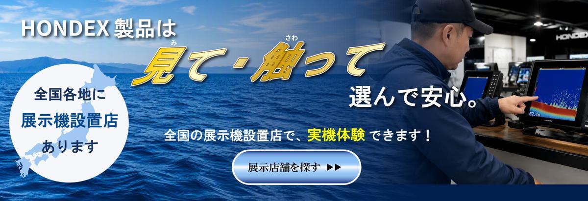 展示機設置店バナー_compressed
