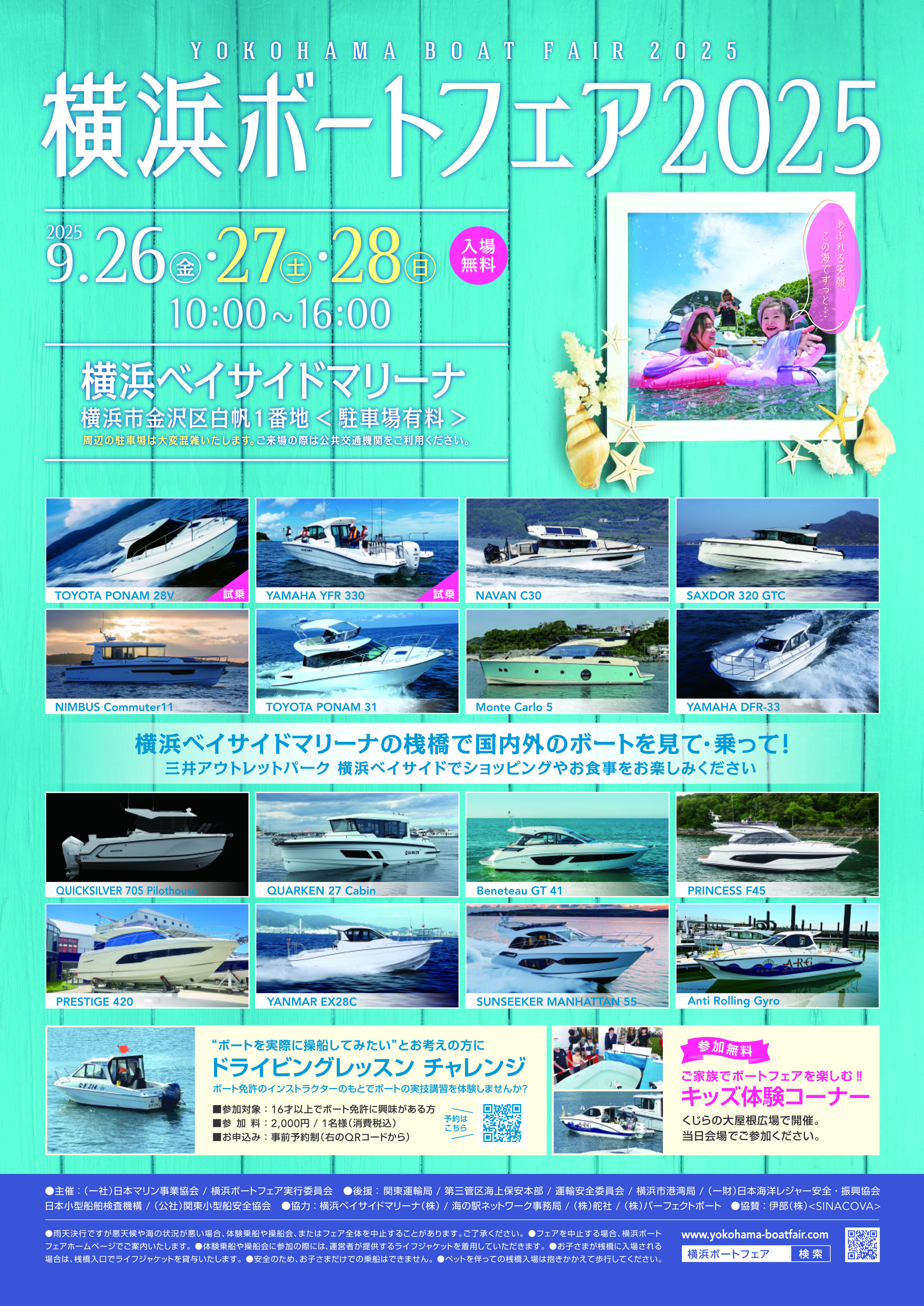 横浜ボートフェア2025