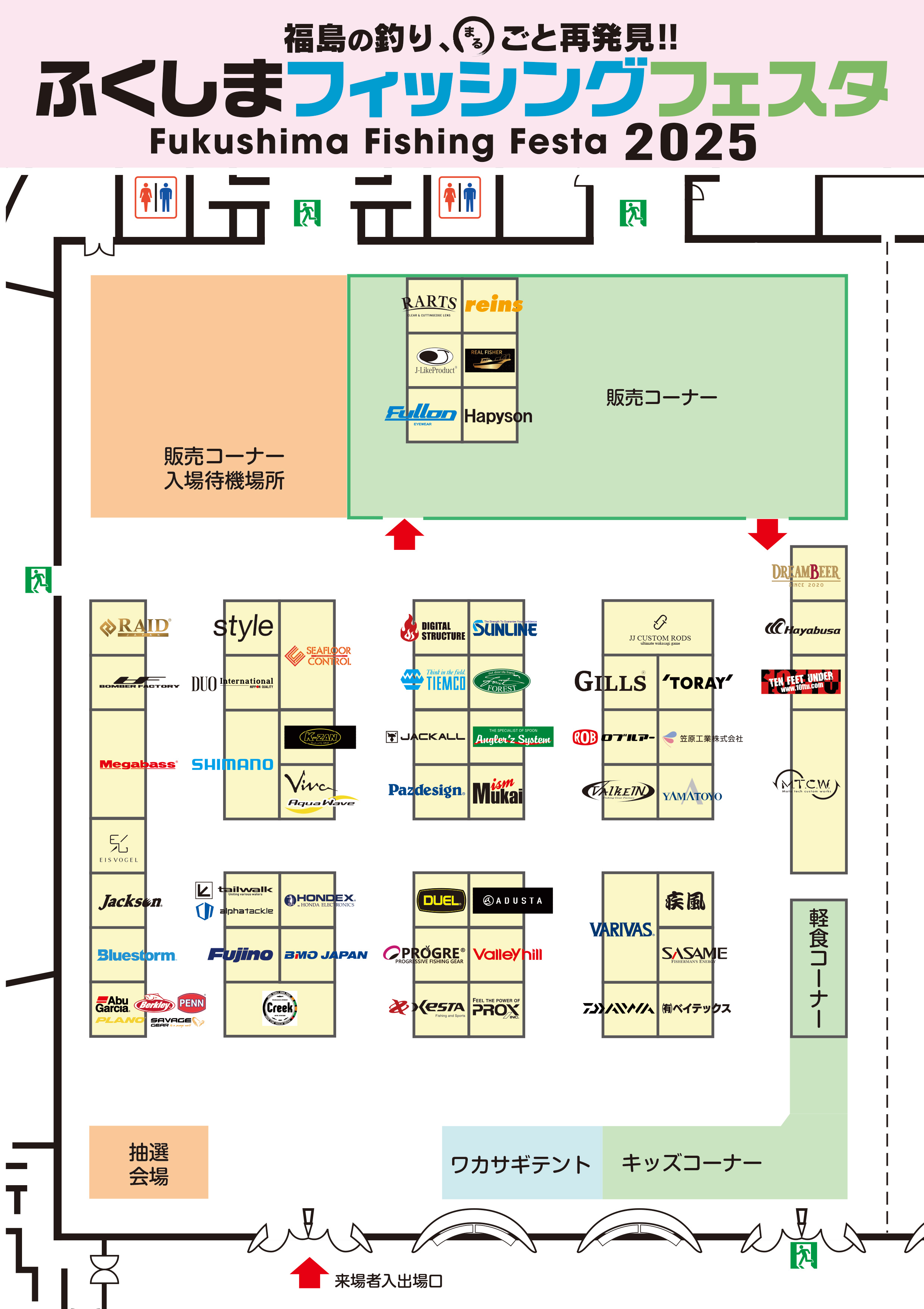 2025_ふくしまFF_場内レイアウト手配りビラ(表)