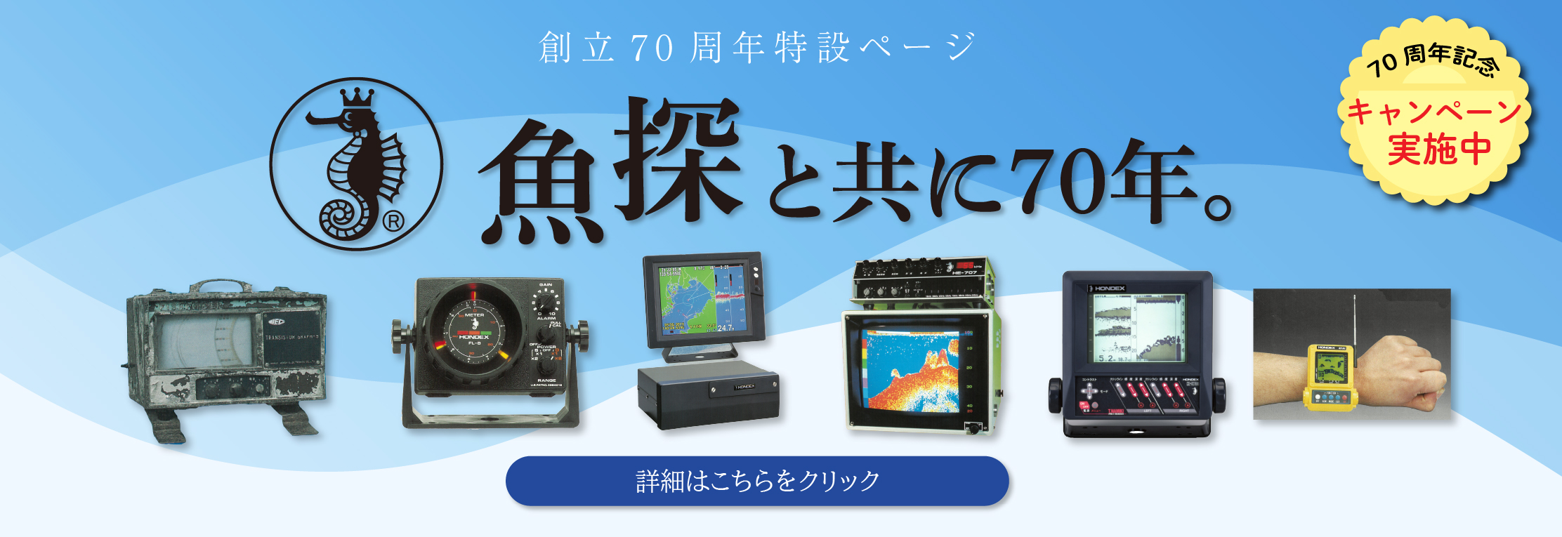 70周年スライドバナー
