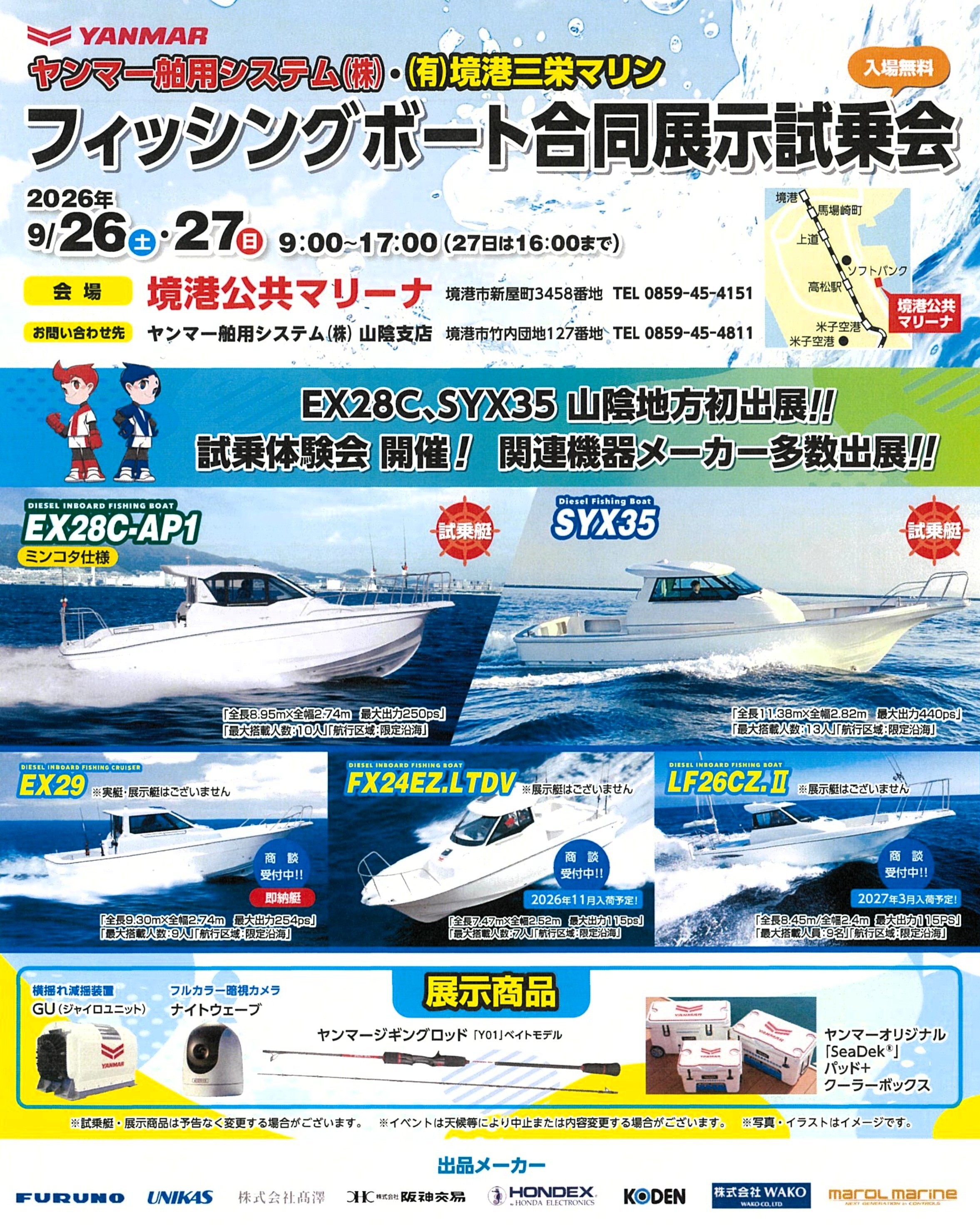 FB合同展示試乗会_境港2026_page-0001