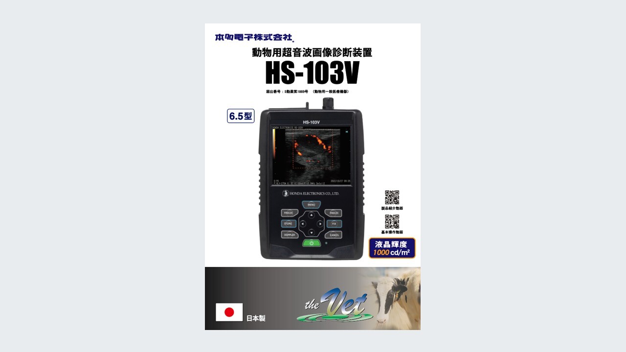 HS-103V 2026.09.09