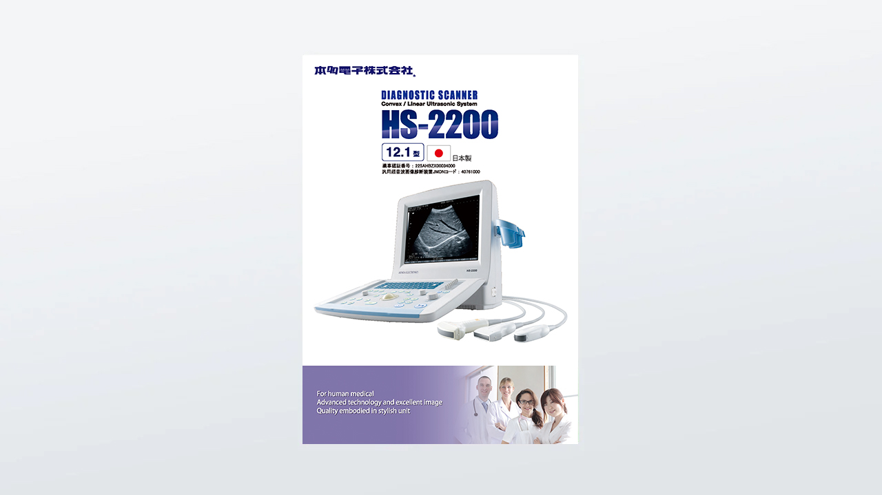 HS-2200和文8Pカタログ表紙＿20210830
