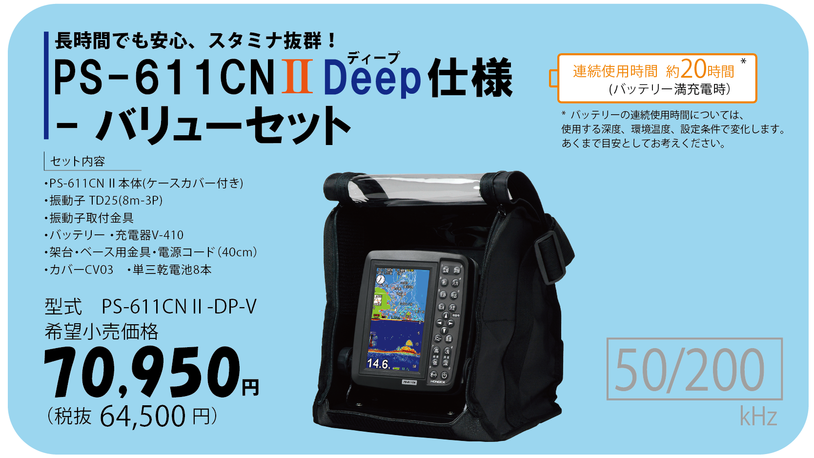 5型ワイド液晶ポータブルプロッター魚探 PS-611CNⅡ｜マリン製品｜製品