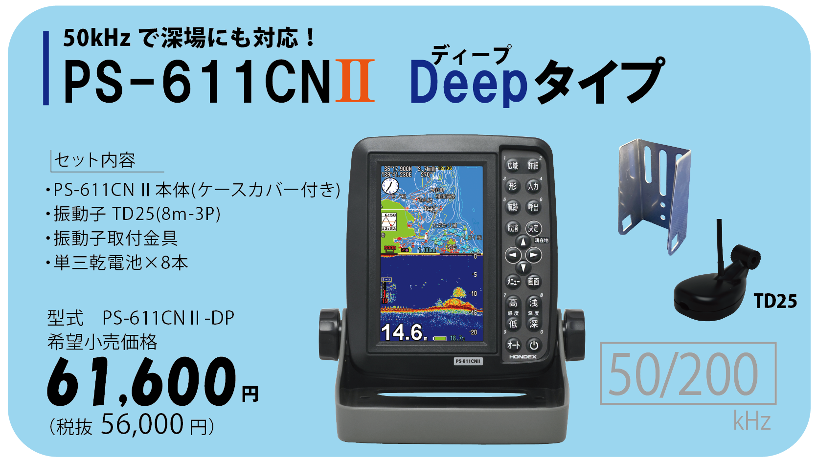 HONDEX PSCN 5型ワイド GPS内蔵プロッター魚探