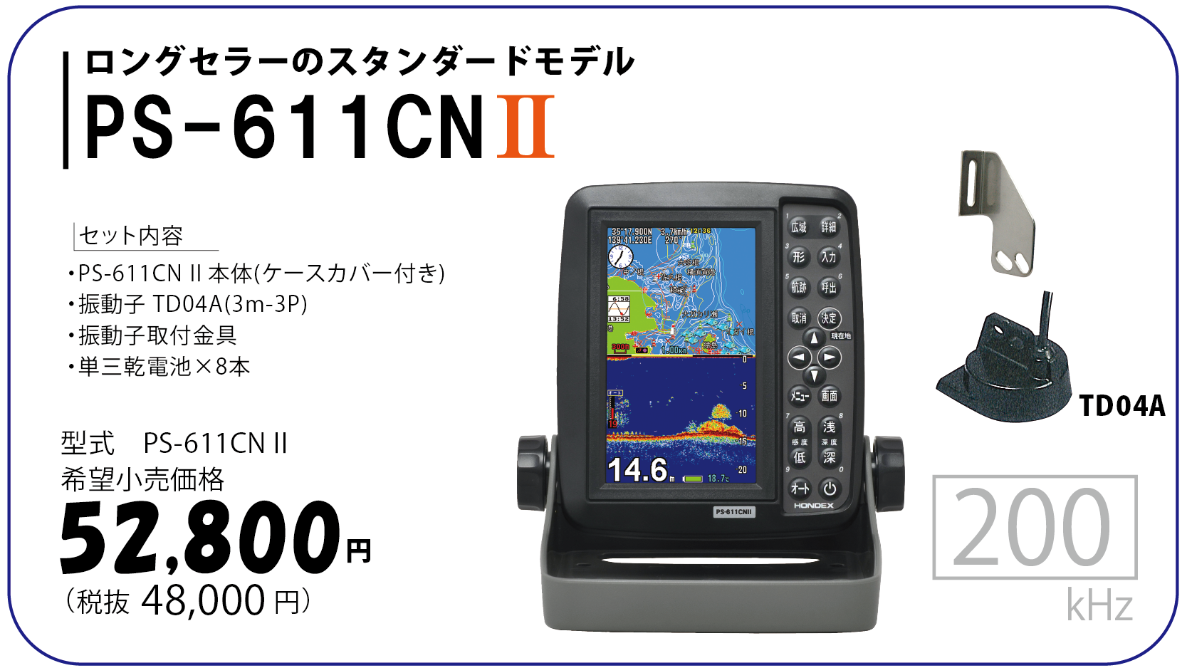 ホンデックス　ポータブル魚探　PS-611CN　遮光フード付き