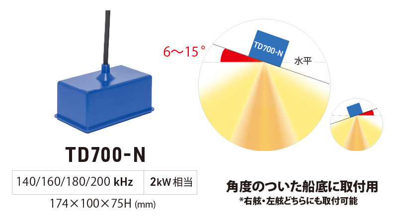クイックスキャン HE-1270｜マリン製品｜製品情報｜本多電子株式会社