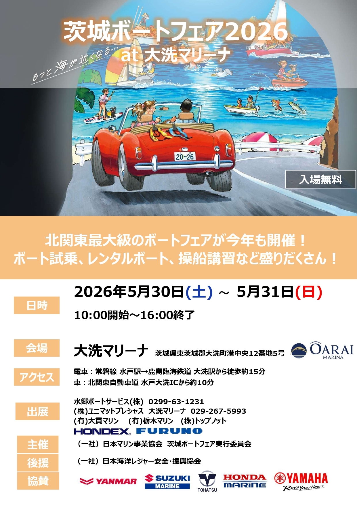 flyer_ibaraki_2605_01