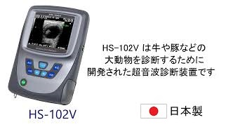HS-102V紹介動画のサムネイル画像 loading=
