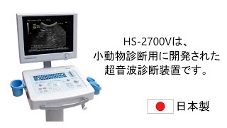 HS-2700V紹介動画のサムネイル画像 loading=