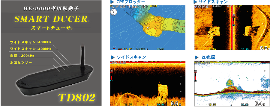 9型ワイド液晶プロッター魚探 HE｜マリン製品｜製品情報｜本多