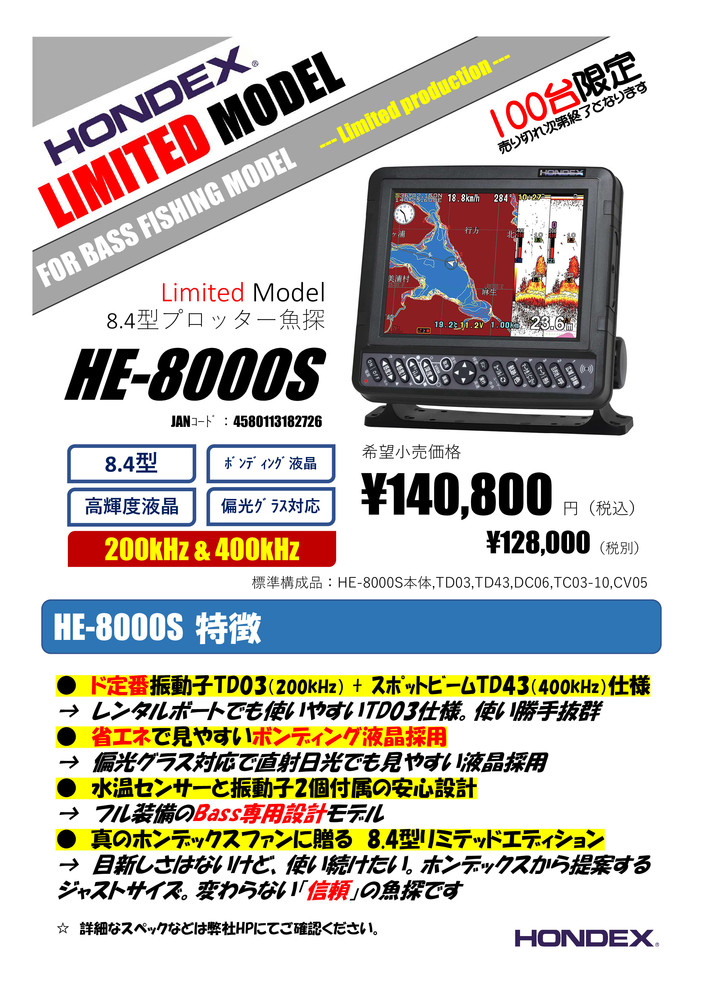 新作通販 魚探 HONDEX ホンデックス 9型ワイドカラー液晶 プロッター魚探 HE-9000 スマートデューサ TDレス仕様 200W  200kHz 400kHz GPSアンテナ内蔵