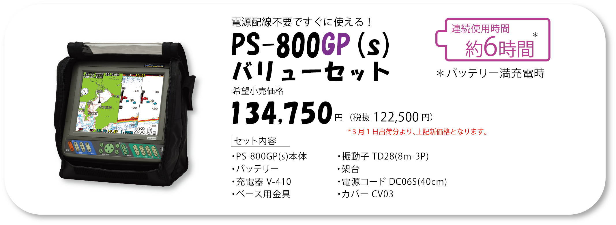 8.4型液晶プロッター魚探 PS-800GP(s)｜マリン製品｜製品情報｜本多 