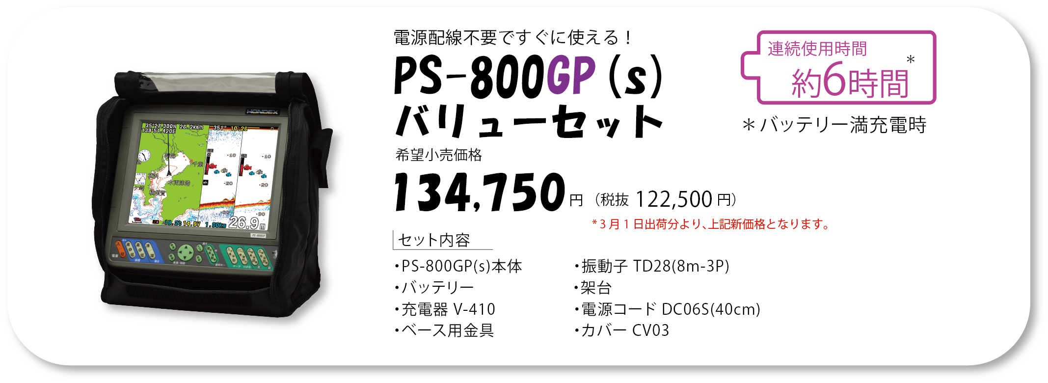 8.4型液晶プロッター魚探 PS-800GP(s)|マリン製品|製品情報|本多