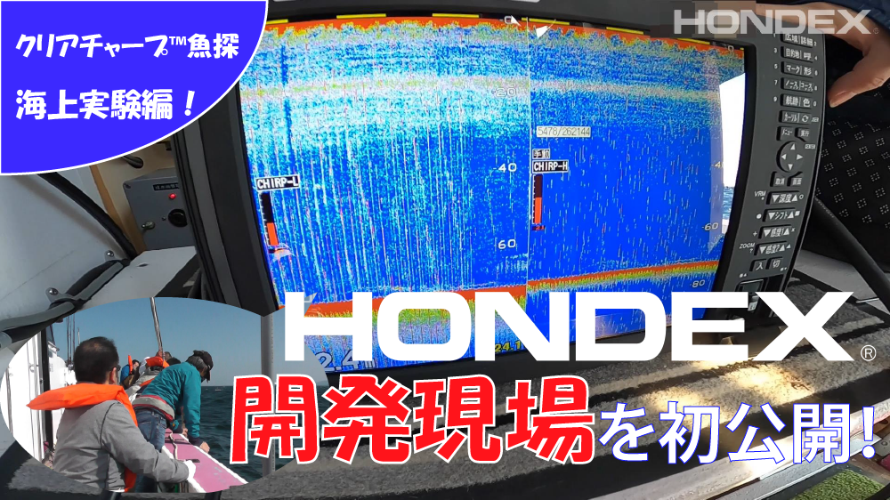 HONDEX開発現場を初公開!