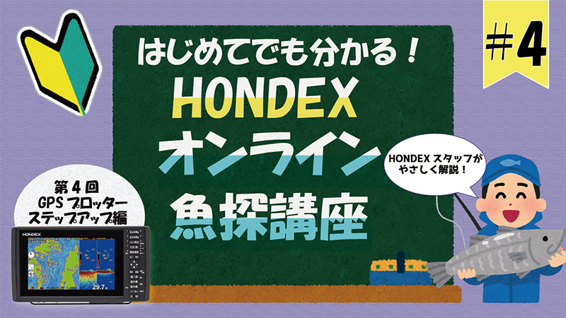 動画ライブラリ｜マリン製品｜製品情報｜本多電子株式会社